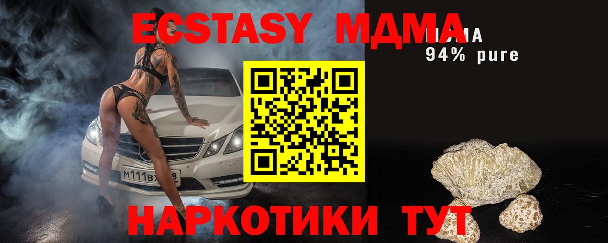 Нововоронеж  МДМА  MDMA VHQ  Вход с VPN  МДМА молли 