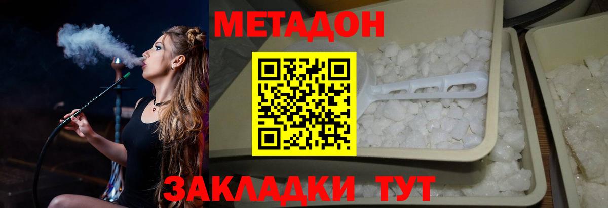 Метадон кристалл  МЕТАДОН VHQ  Вход с VPN  Нововоронеж 